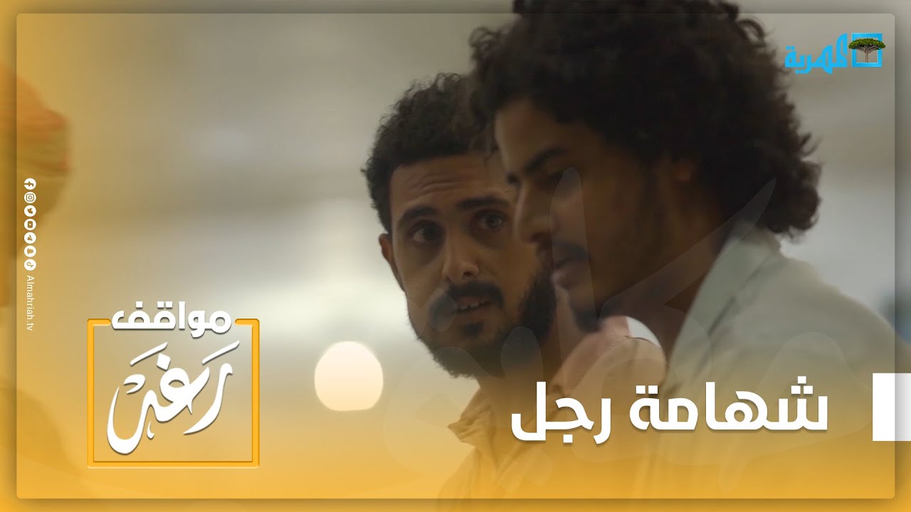 إنسانية وشجاعة مذهلة من شاب مأربي مع عجوز مريض رفضوا علاجه
