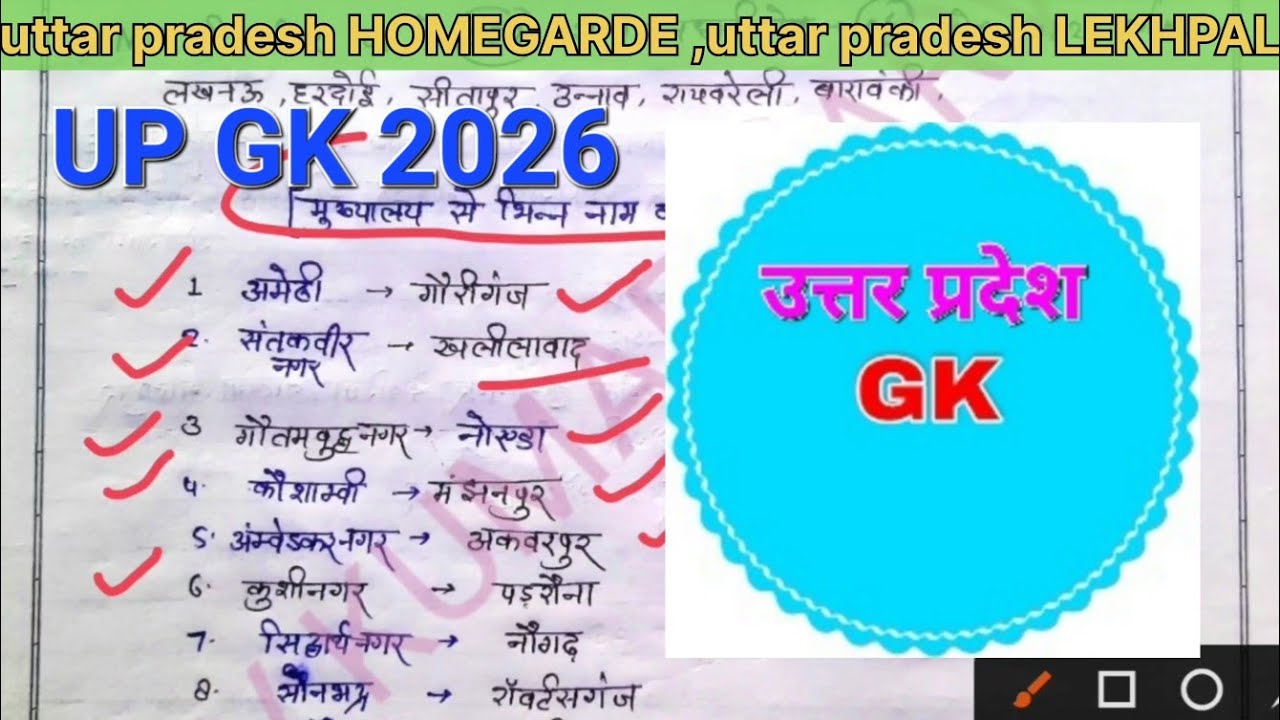 UP GK | फ्री में बेहतर कंटेंट | up special | उ. प्र. की सभी परीक्षाओं के लिए | up gk pdf