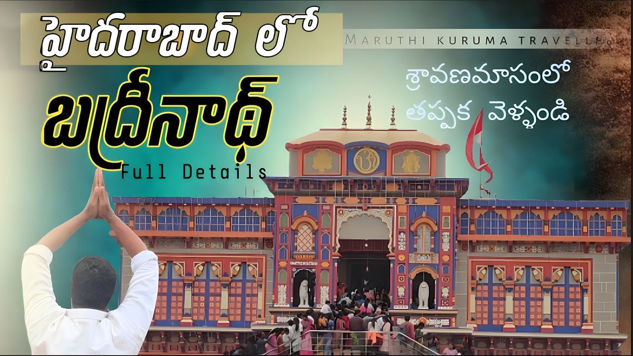 Badrinath in Hyderabad । హైదరాబాద్ లో బద్రీనాథ్ । దక్షిణ్ కే బద్రీనాథ్ । Medchel | Hyd
