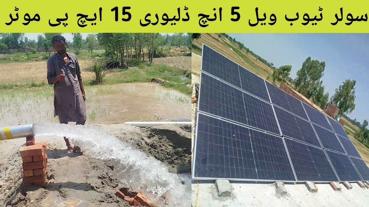 Solar Tubewell 15 HP Motor | 5 inch Delivery | 24 Jinko Solar Panel New Price In Pakistan 2026