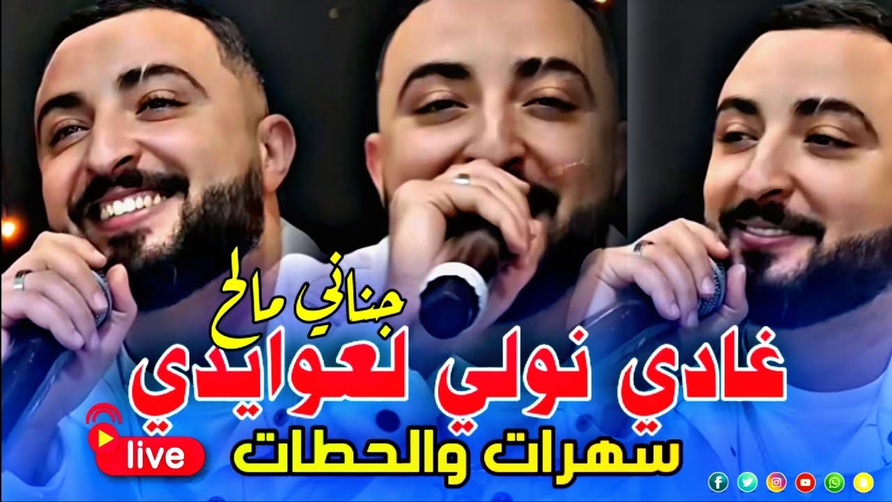 Cheb Oussama Le Blanc 2026 / جناني مالح / Jnani Maleh / غادي نولي لعوايدي | Couver Cheba Faiza 