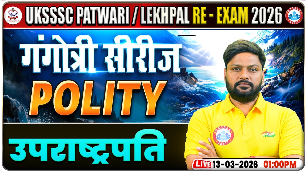 UKSSSC Patwari Polity Classes | Uttarakhand Lekhpal Re-Exam Polity Class | उपराष्ट्रपति