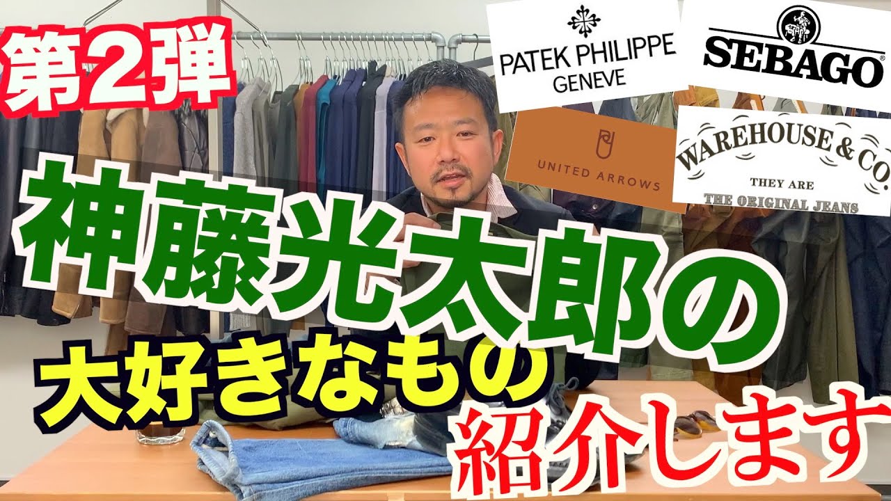 【第2弾】神藤の大好きなもの紹介します!!#005