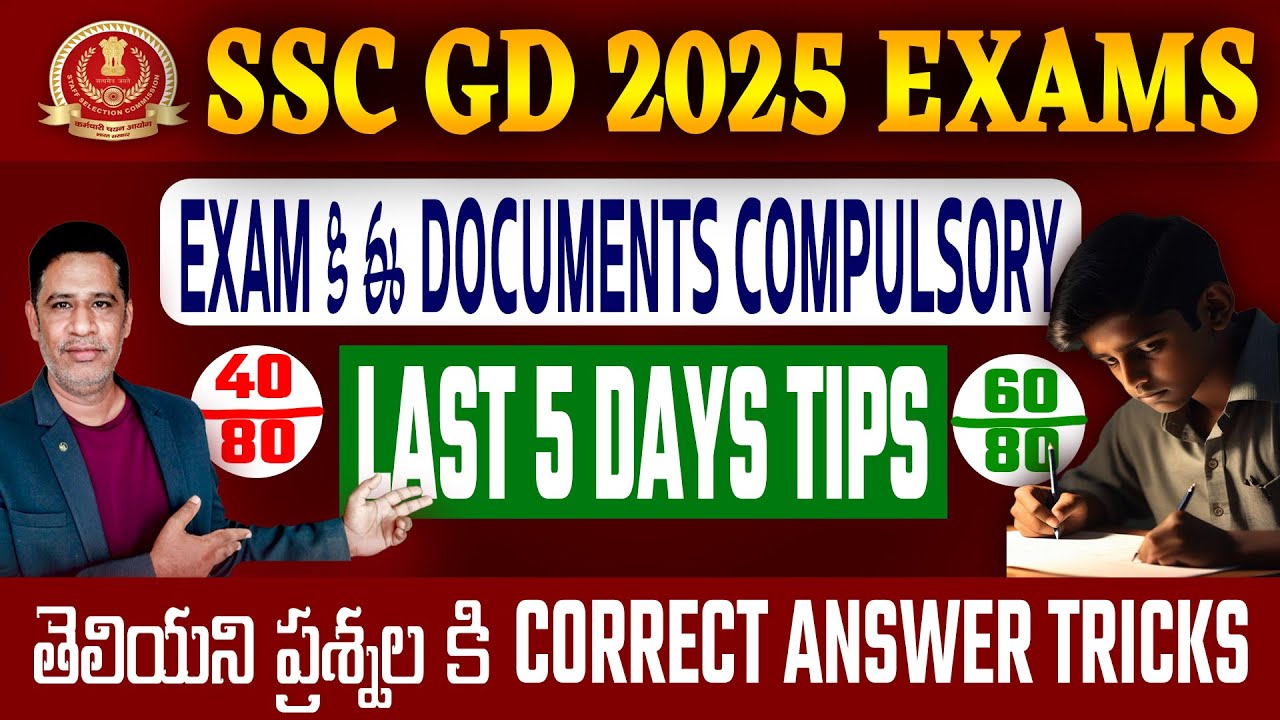 SSC GD 2025 | చివరి 5 రోజుల్లో 60/80 స్కోర్ చేసే టిప్స్ | కరెక్ట్ ఆన్సర్ ట్రిక్స్ ✅ |Documents