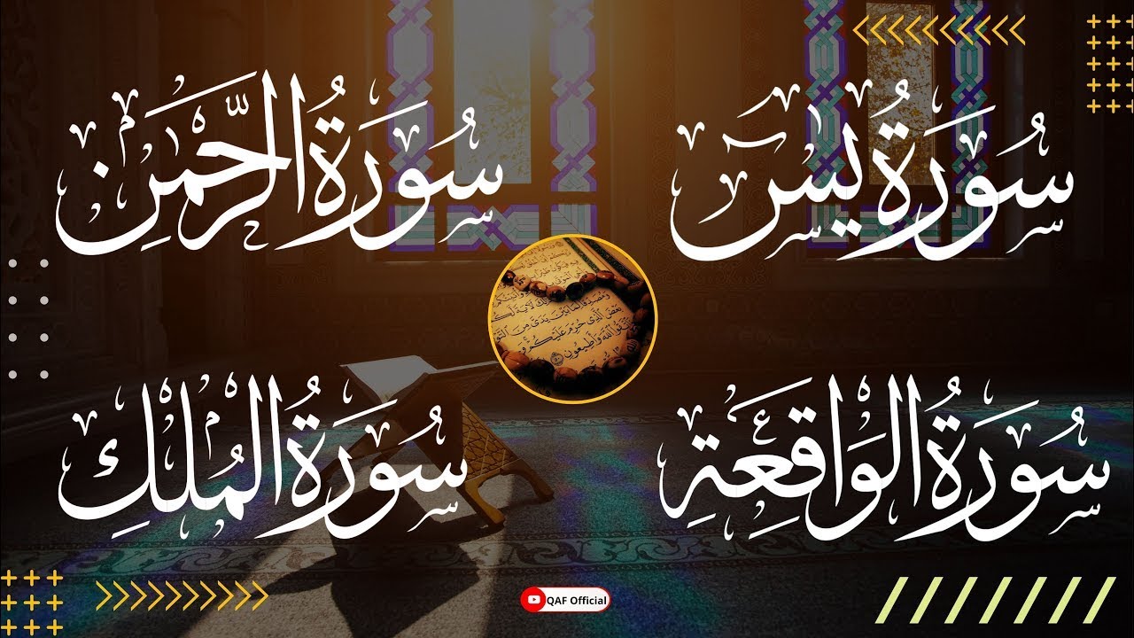 🔴LIVE 📖|| 4Surah🎙️ Yasin Rahman Waqiah Mulk  || Beautiful Recitation || @qafofficial