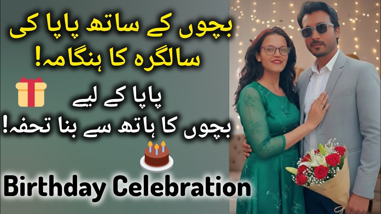 Papa k lye bachon k hath sy bna tohfa 🎁birthday celebration 🎂 