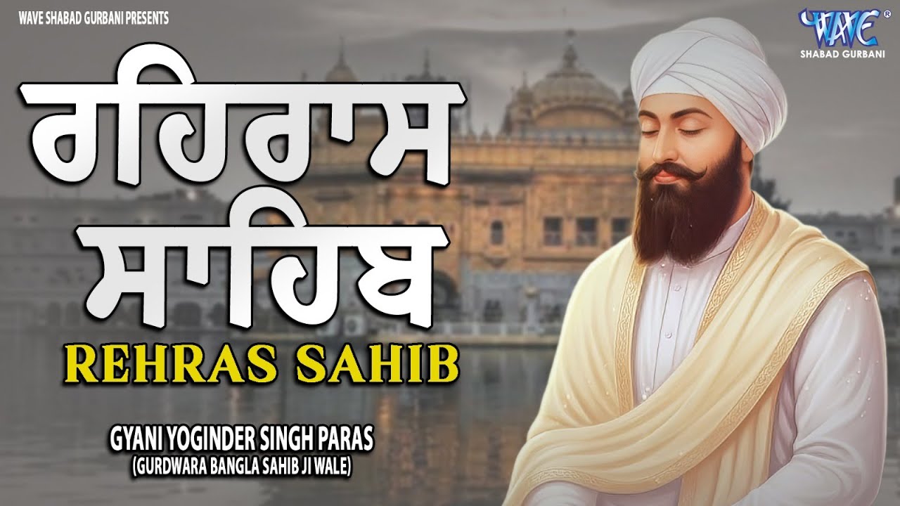 Evening Path Rehras Sahib \ ਰਹਿਰਾਸ ਸਾਹਿਬ ਪਾਠ \ Rehras Sahib da Path \ Rehras Sahib #rehrassahib #wmk