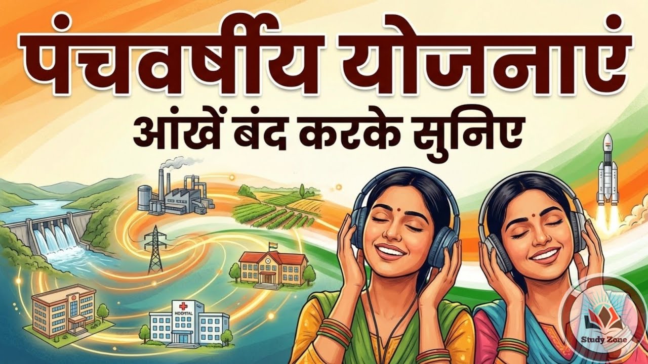 अर्थशास्त्र (Economics) | Railway | group d | ntpc |  railway Gk | पंचवर्षीय योजनाएं | Ssc Gk 