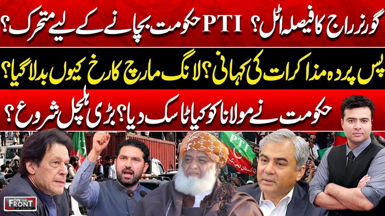 Governor Rule Final? PTI Moves to Save Govt | Secret Talks & March | On The Front With Kamran Shahid