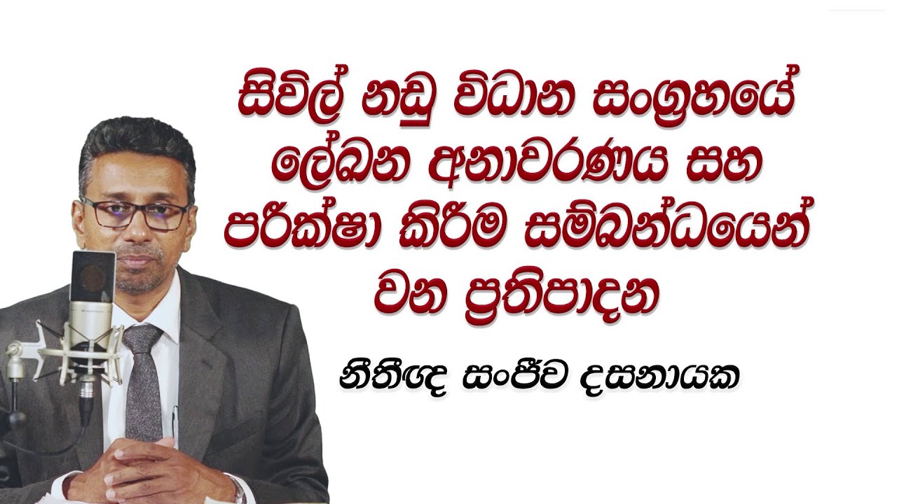 1 කොටස - සිවිල් නඩුවක විචාරණ ඉදිරිපත් කිරීම