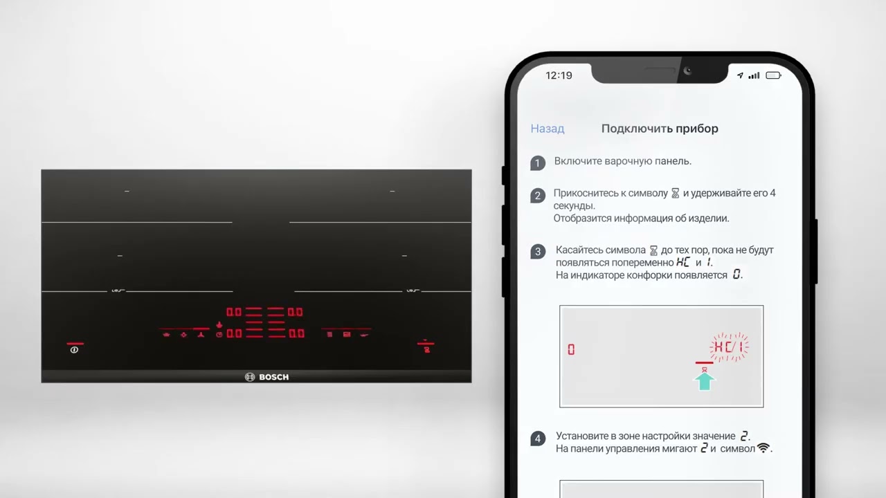 Как подключить варочную поверхность Bosch к Home Connect | Bosch Home Kazakhstan