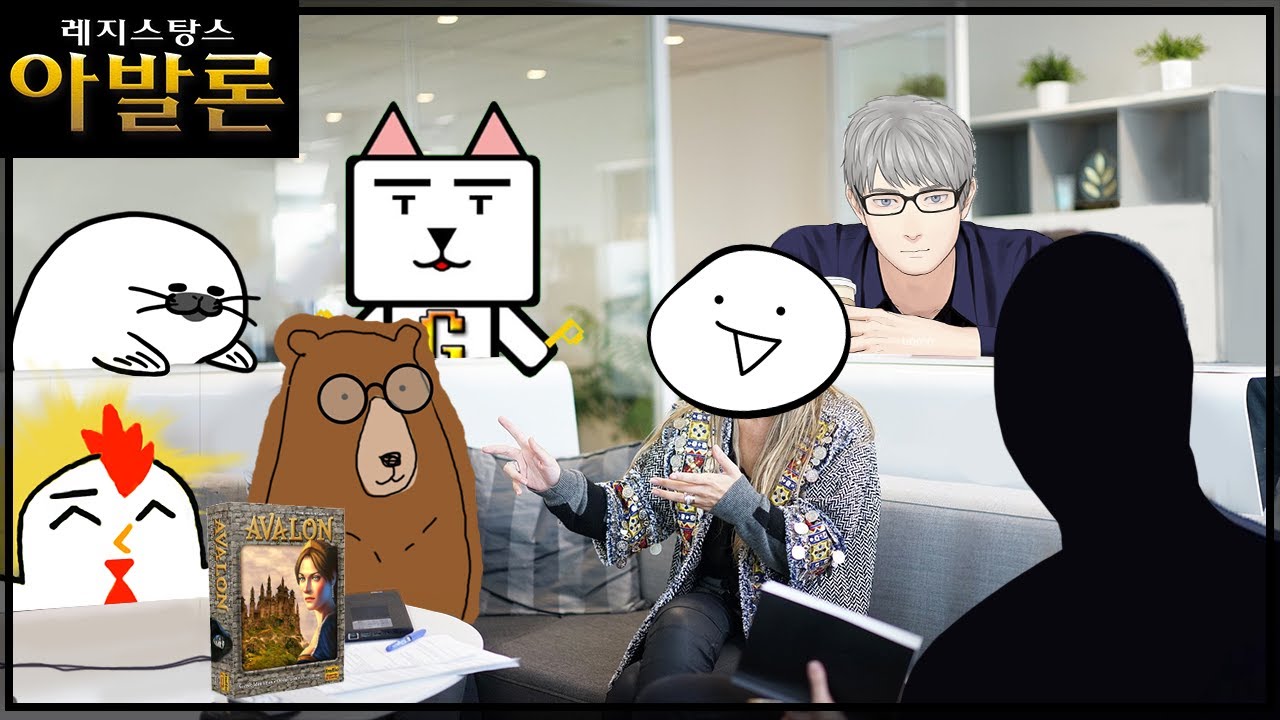 의심이 많은 잉야와 그렇지 못한 둘 [보드게임: 레지스탕스 아발론]