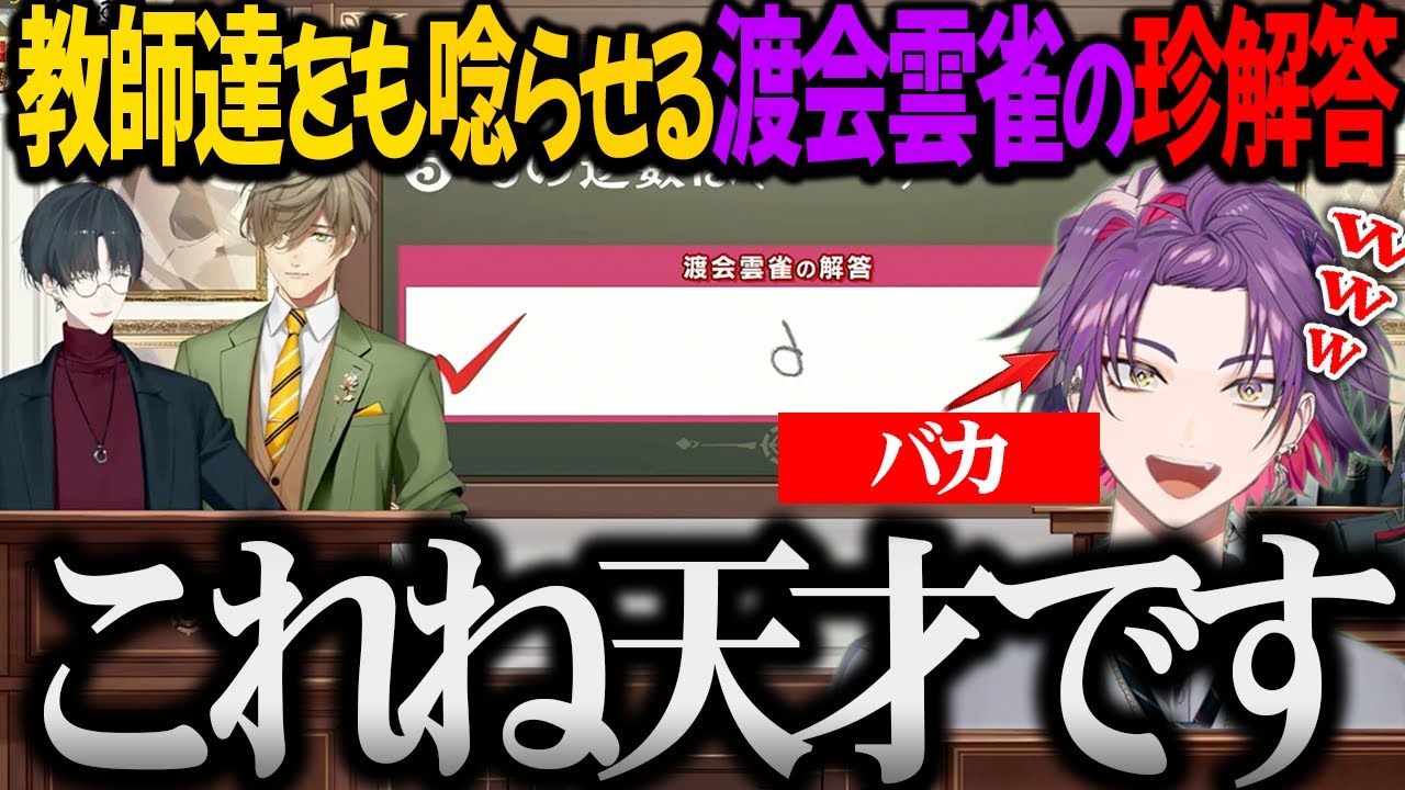 【バカまとめ】見事バカタクション１位に輝いた渡会雲雀の珍解答まとめwww【切り抜き/にじさんじ】