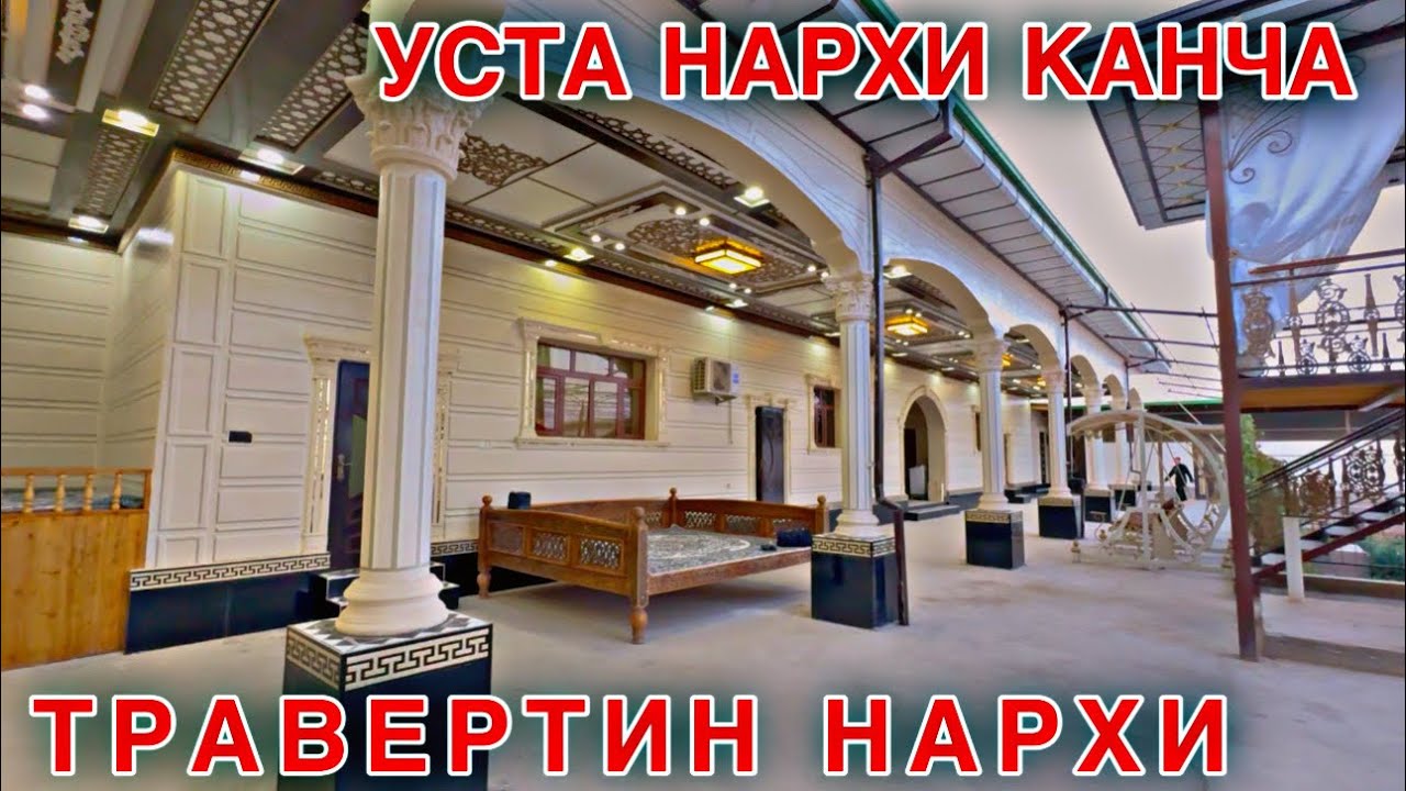 УЙГА ТРАВЕРТИН КИЛИШ НЕЧПУЛГА ТУШАДИ ЭНГ ЗУР ТРАВЕРТИН 2024