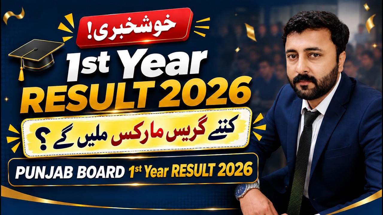 First Year Result 2026 | 11th Class  Grace Marks Policy 2026 | 1st year result 2026