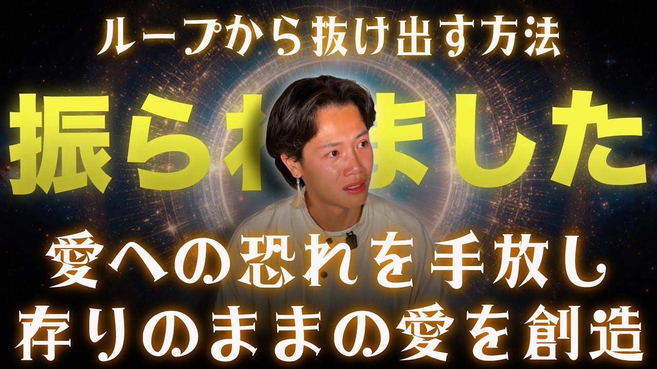 【第2章】カケル涙！愛のない世界を自分で投影していたことにようやく気付きこれからは常に自分という愛で在り続けることにしました。