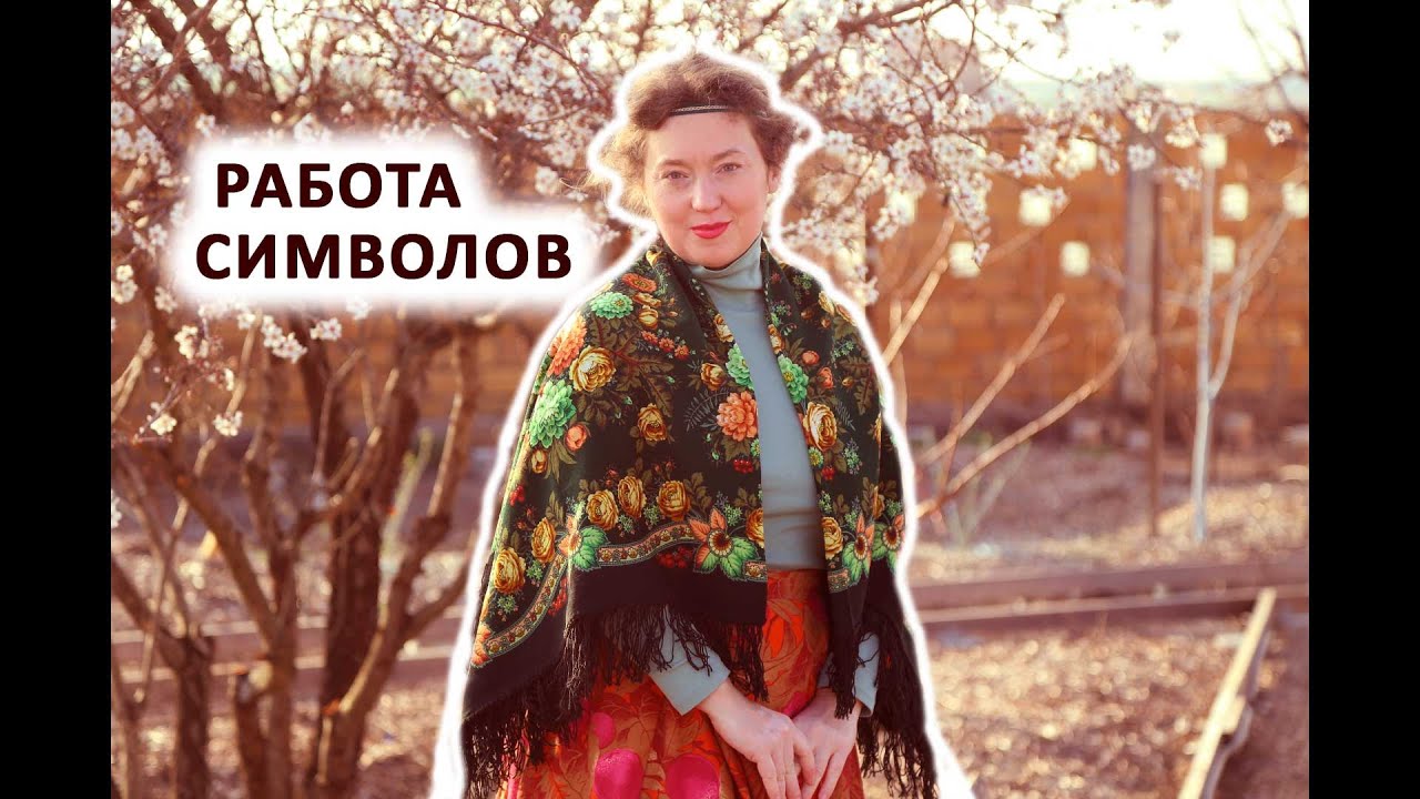 ЧТО ТАКОЕ СЕМЕЙНЫЙ ПЛАТОК. ПРОДАЖА. Когда начинают работать символы в павловопосадских платках.