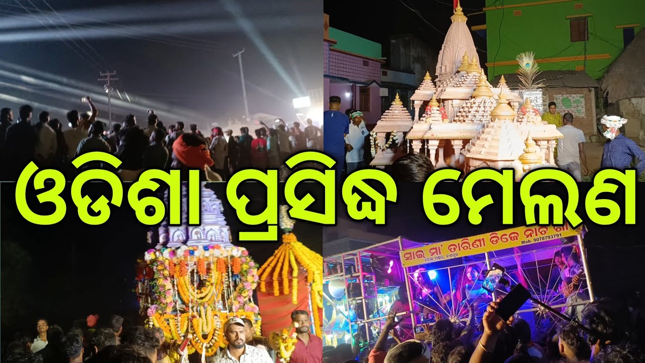 Motto melana//ଓଡିଶା ପ୍ରସିଦ୍ଧ ମେଲଣ @bhadraktoka100 