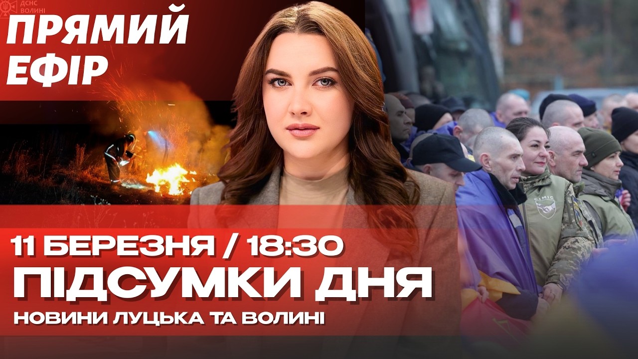 ⚡НАЖИВО!СМЕРТЬ ВІД РУК ДРУЖИНИ🚨Трагедія на Волині| Історична цифра:скільки Героїв повернула Україна?
