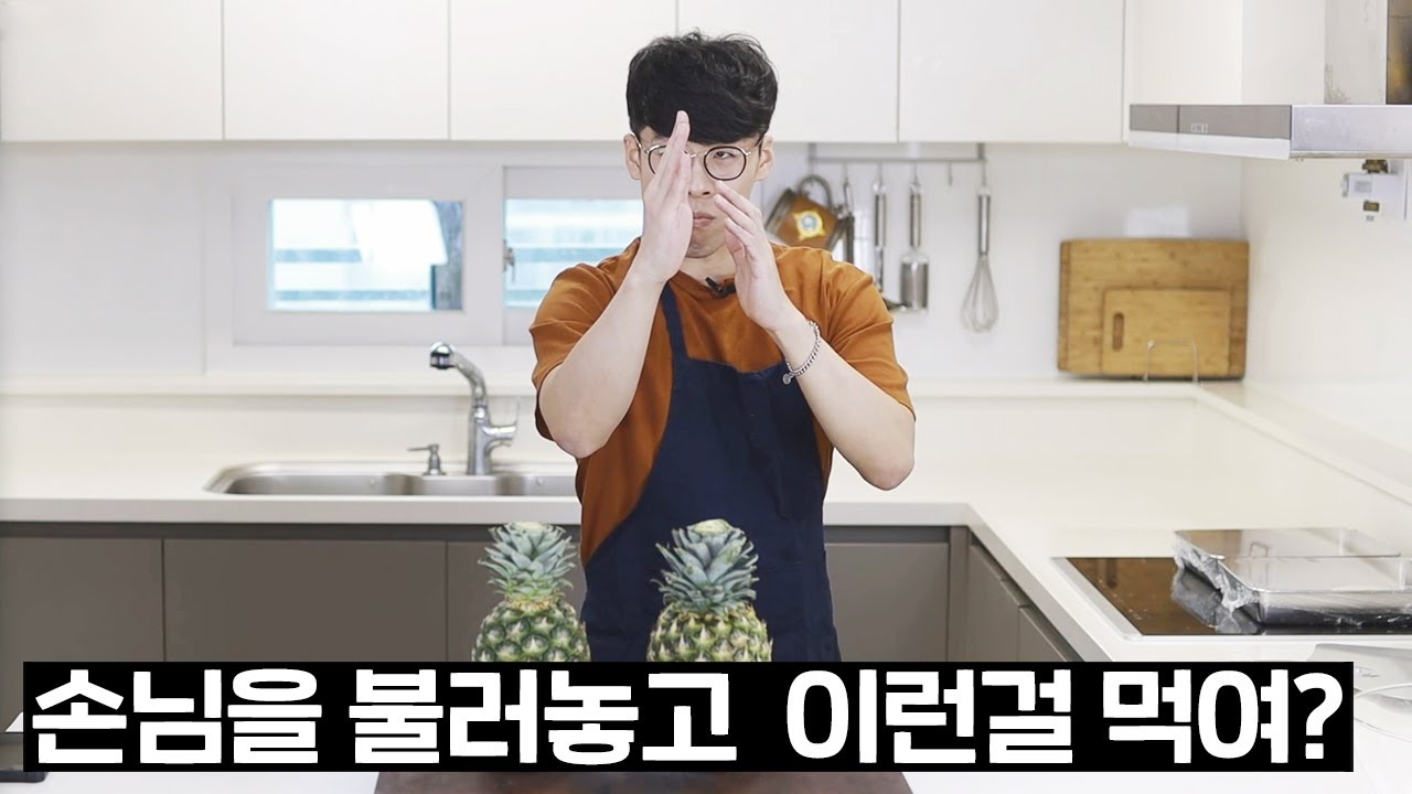 파인애플 피자는 만들어 드세요 feat. 마재