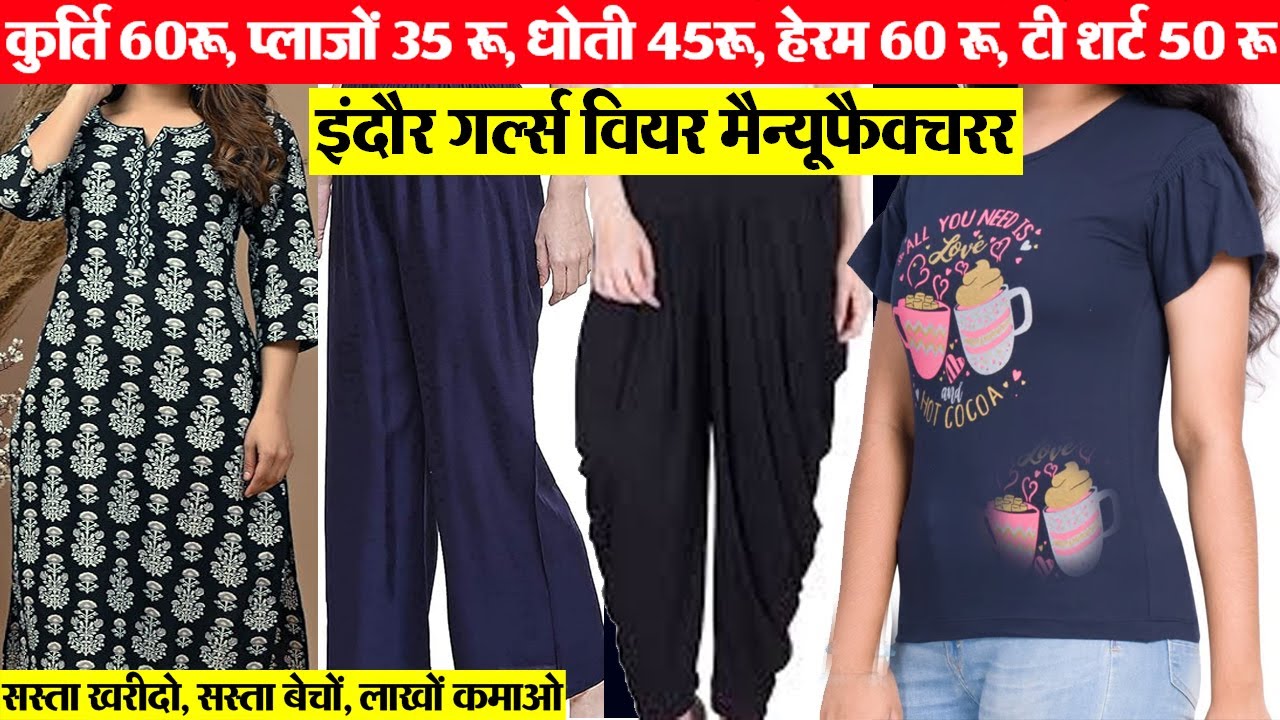 कुर्ति 60रू प्लाजों 35 रू धोती 45रू Girls wear manufacturers सिलाई से सस्ते Indore wholesale Market