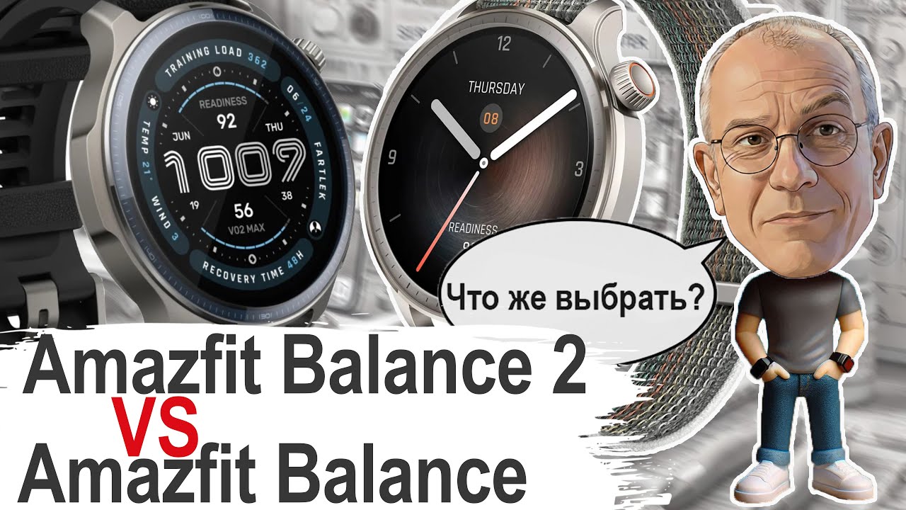Amazfit Balance 2 vs Balance: Стоит ли платить больше? Полное сравнение