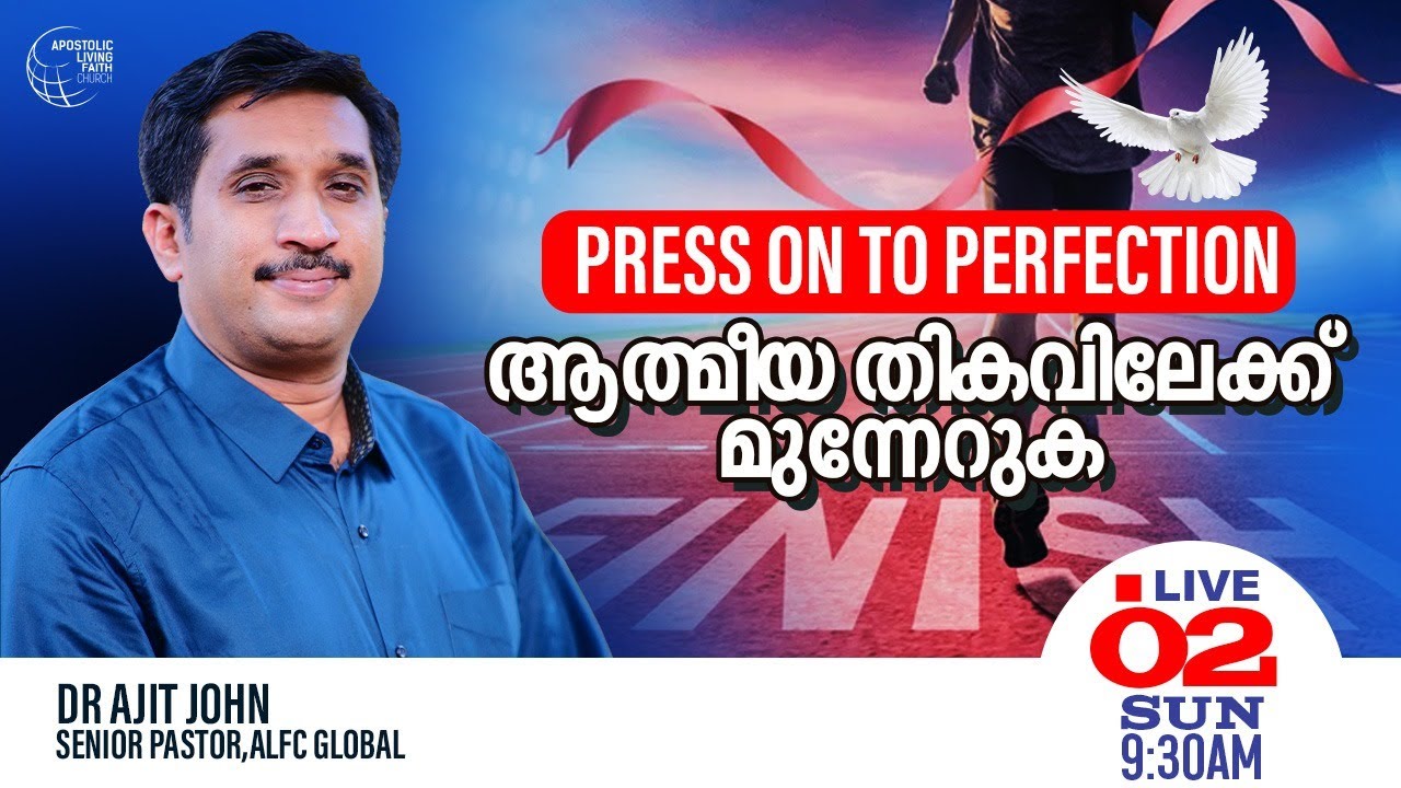 Press On To Perfection  | 🔴🅻🅸🆅🅴 𝐎𝐧𝐥𝐢𝐧𝐞 𝐒𝐮𝐧𝐝𝐚𝐲 𝐖𝐨𝐫𝐬𝐡𝐢𝐩 𝐒𝐞𝐫𝐯𝐢𝐜𝐞 | Dr Ajit John
