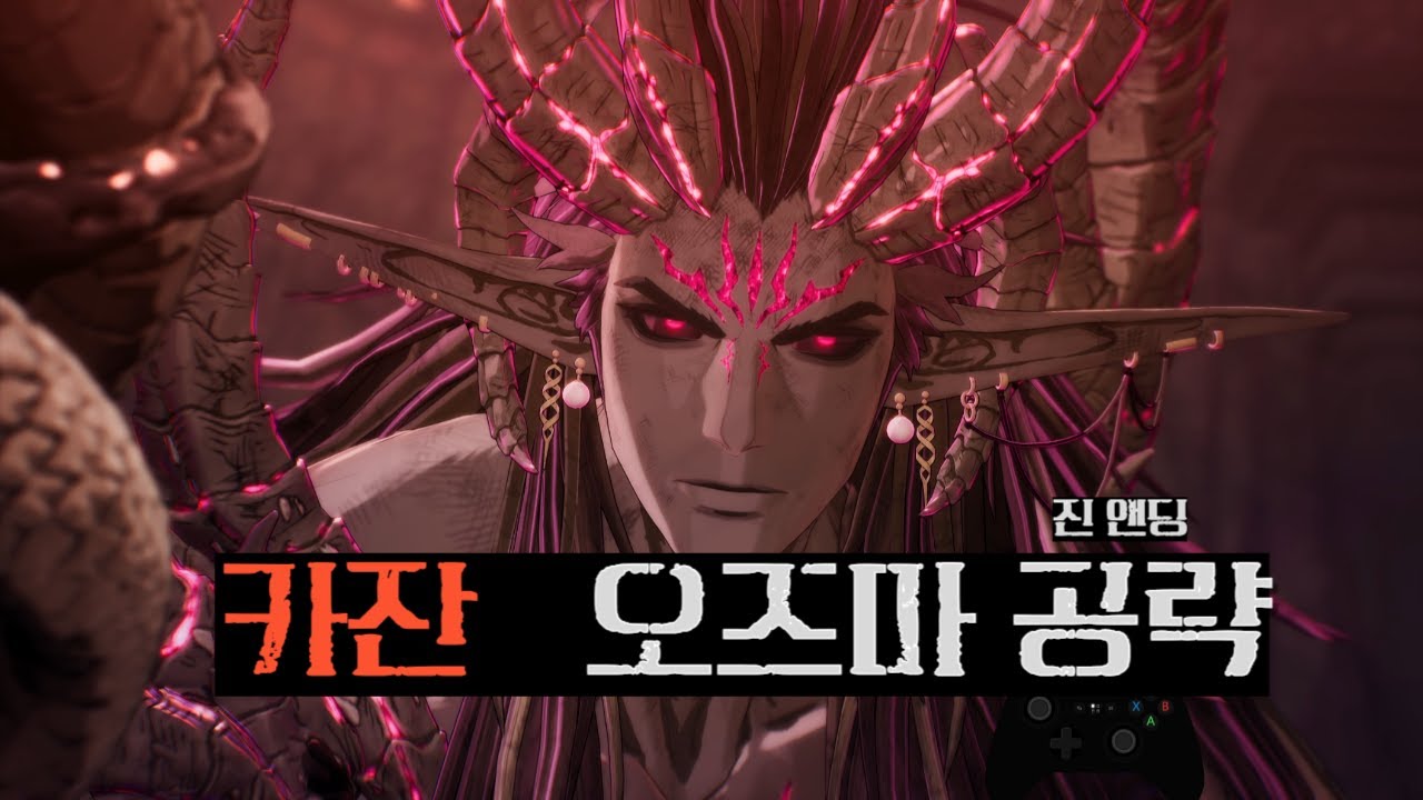 진앤딩 오즈마 공략 [퍼스트버서커 카잔]