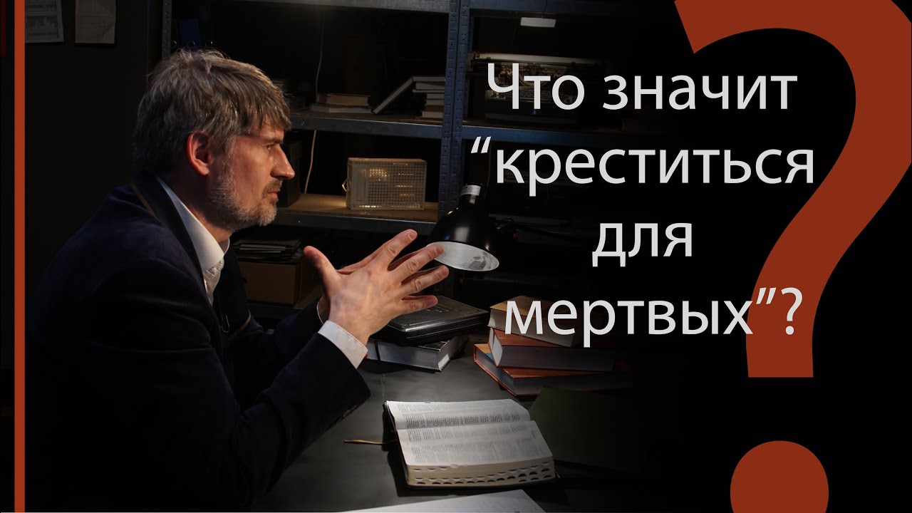 Что значит 