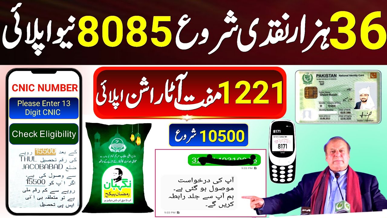 25000 CNIC 8171 Ehsaas Program 2024 | 8171 Benazir income suport Programe 2024 & 12000 Program 2024