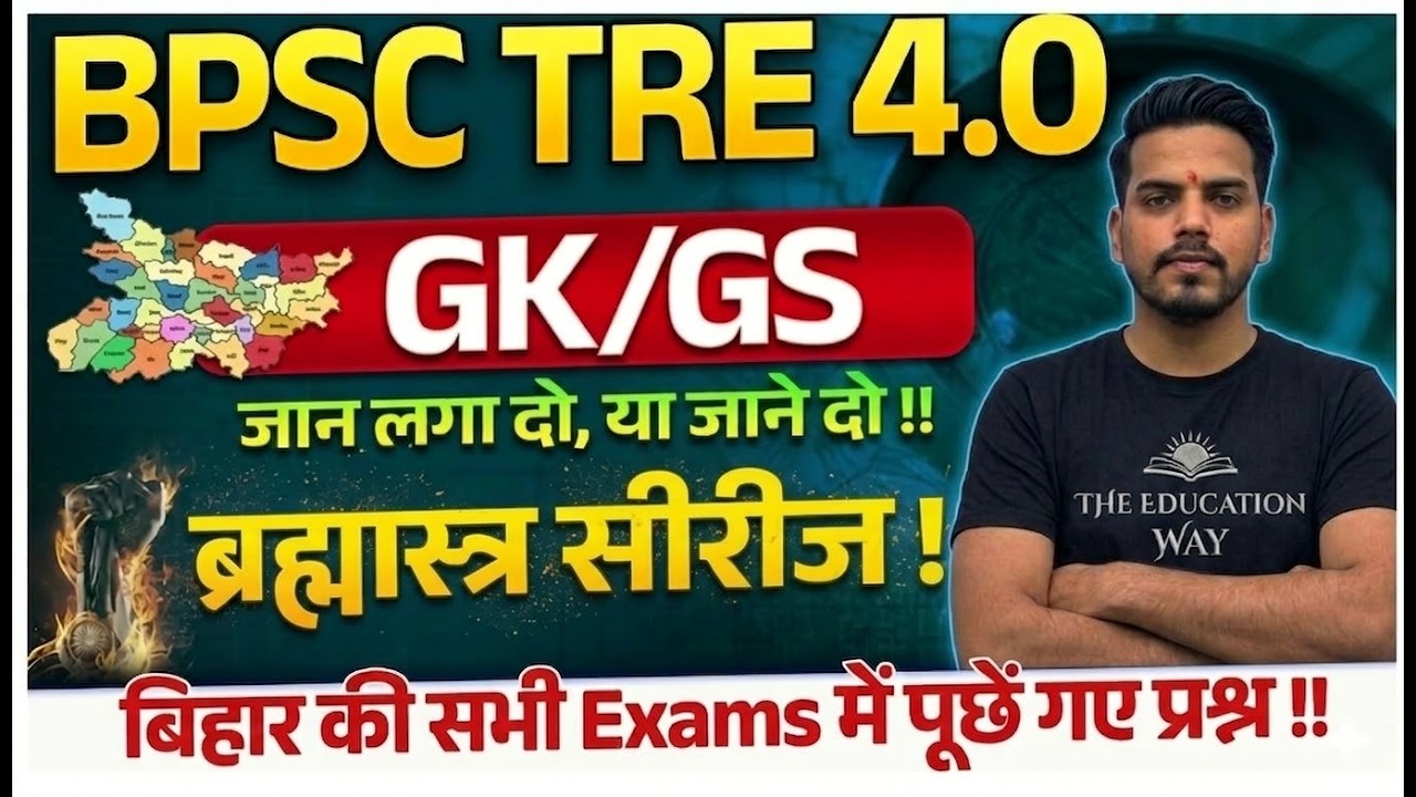 BPSC TRE 4 GK GS Marathon Class | BPSC TRE 4.0 | GK GS | Bihar Teacher GK/GS Class by shankar sir