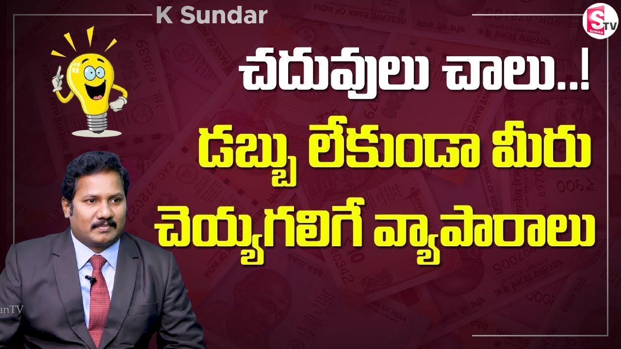 How to Start a Business without Investment | Business Ideas to get Rich |  Sundar | SumantvEducation