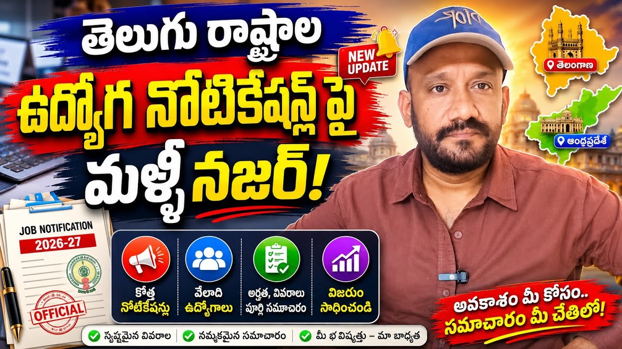 Analysis of Job Notifications / Upcoming TS DSC Notification 2026 / TS DSC Latest News Today