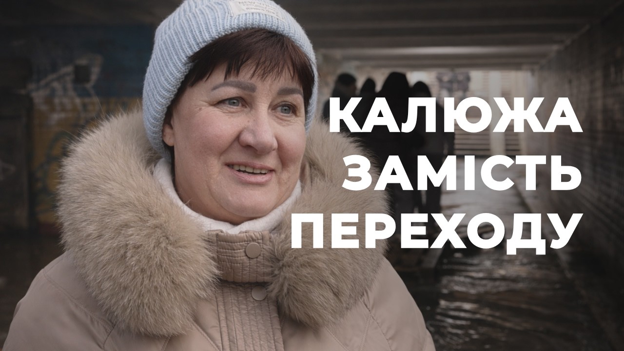 Замість підземки – калюжа та піддони: в Чернігові разом зі снігом почала танути й підземка