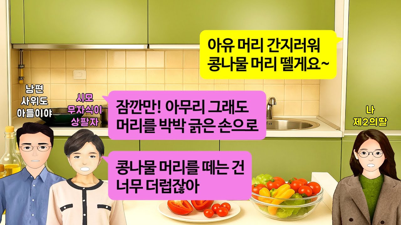 [깡냉이톡썰]장모님은 왜 자기 아들만 곰탕 끓여주냐고 서운하다는 남편.친정엄마가 남편 좋아하는 반찬 잔뜩 만들어 줬더니 집에 오는길 휴게소에 버린다길래, 남편을 버려버리며 참교육