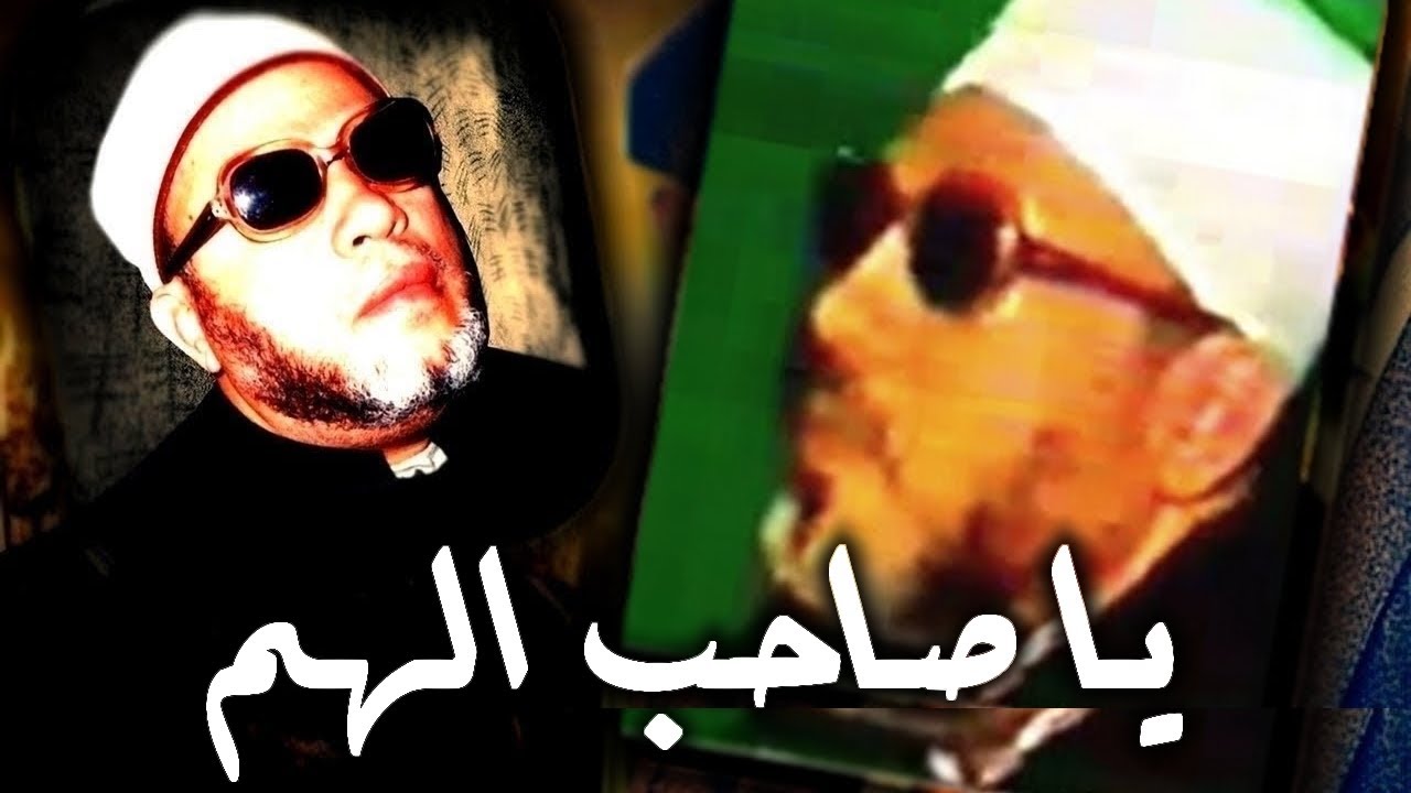 اجمل كلمات ترفع المعنويات لكل مهموم وصاحب بلاء تسمعها من الشيخ كشك