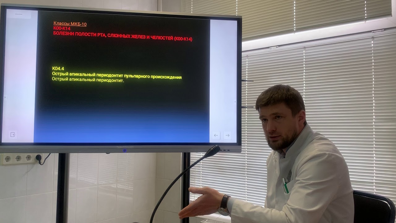 Тема 1. Острый периодонтит.