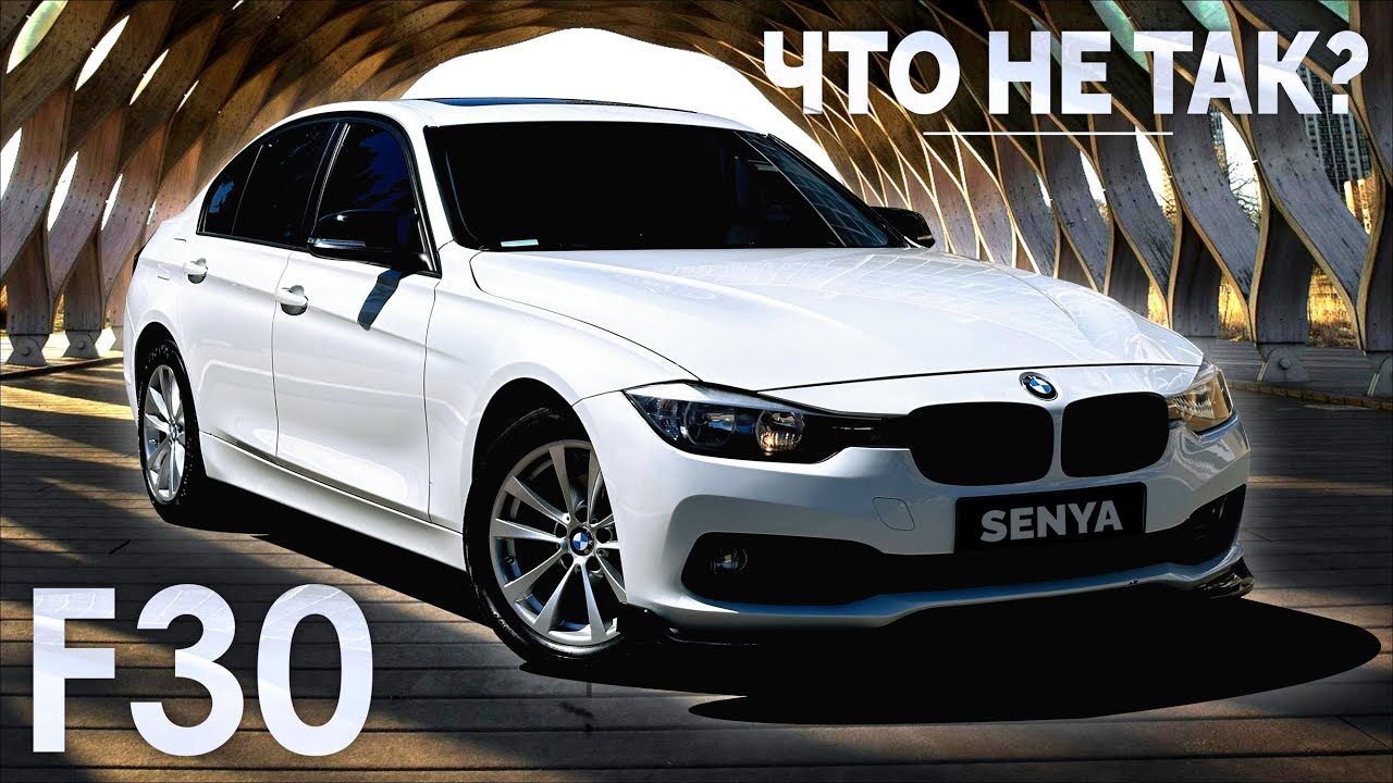 BMW 320i F30: актуальность и практичность. Подробный тест-драйв