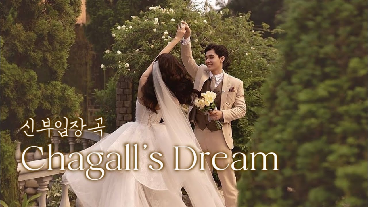 신부입장 타이밍 꿀팁 & 연주팀이 추천하는 입장곡👰🏻‍♀️🤍