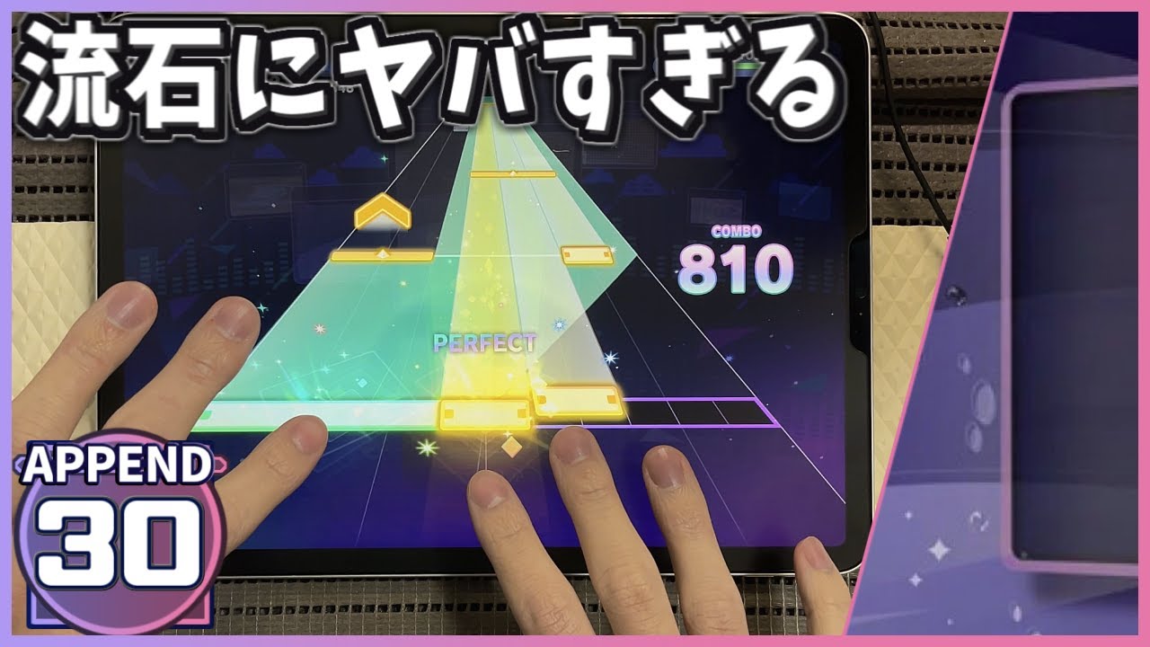 【プロセカ】ロウワー [APPEND 30]【ALL PERFECT】【プロジェクトセカイ カラフルステージ feat. 初音ミク】