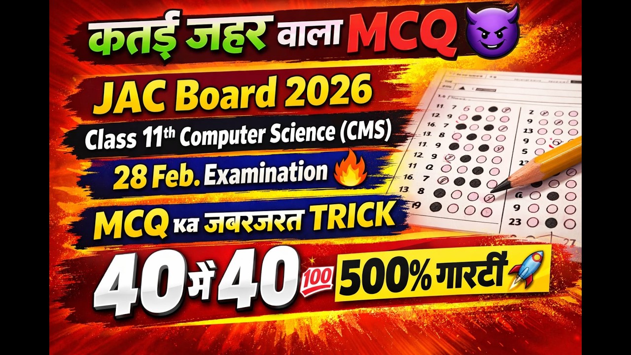 JAC Board 2026 Class 11 Computer Science MCQ 🔥 28 Feb Exam | 40/40 Trick 💯 500% Guarantee