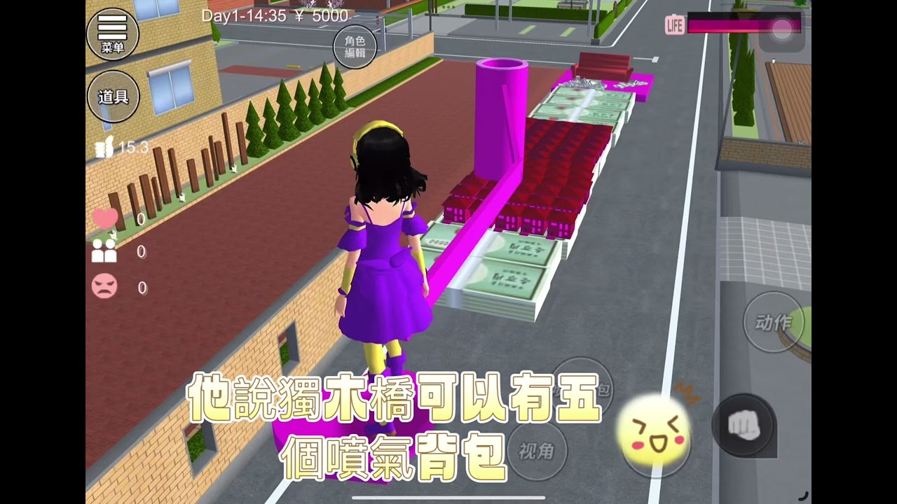 【櫻花校園】 我跟小紫一起玩的跑酷￼