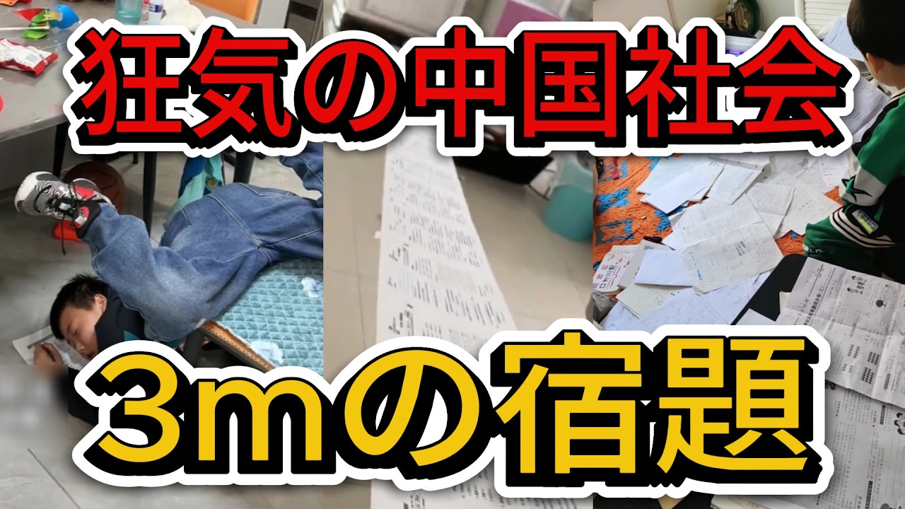 【衝撃】中国人は病んでいるのか？深夜でも終わらない3メートルの宿題…冷たい路上で学ぶ子供たち