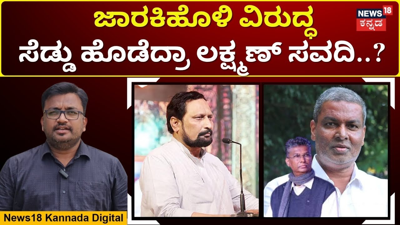 DCC Bank Election | ಸವದಿ ಹಾಕಿದ ಹೊಸ ಬಾಂಬ್- ಸ್ಫೋಟ ಆಗುತ್ತಾ..? | N18V