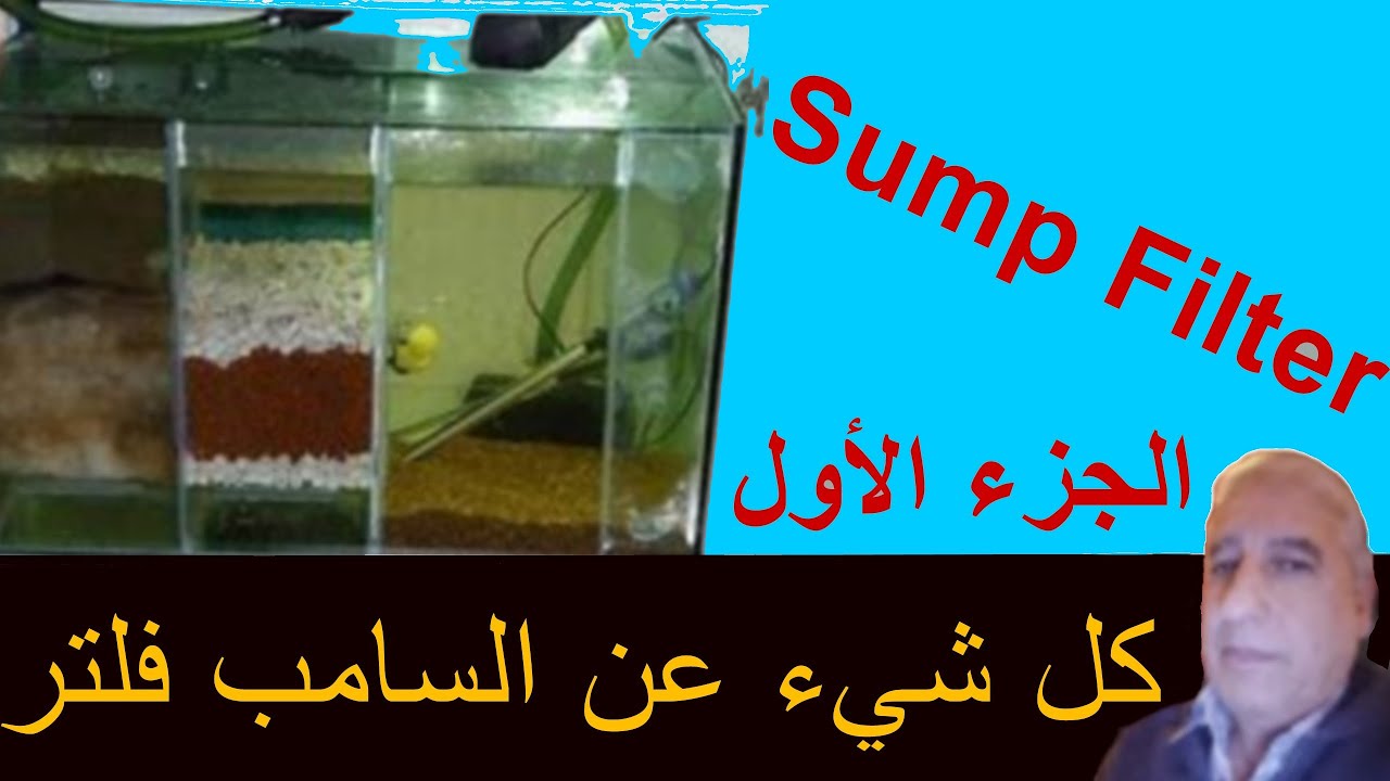 كل شيء عن السامب فلتر-الجزء الاول
