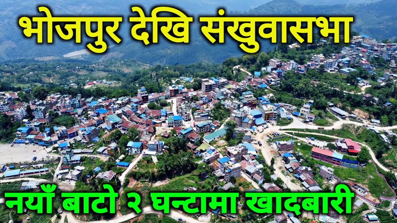 भोजपुर बाट सिधै संखुवासभा | खादबारी जाने बाटोमा भेटियो यस्तो अचम्मको ठाउँहरु | Bhojpur Sankhuwasabha