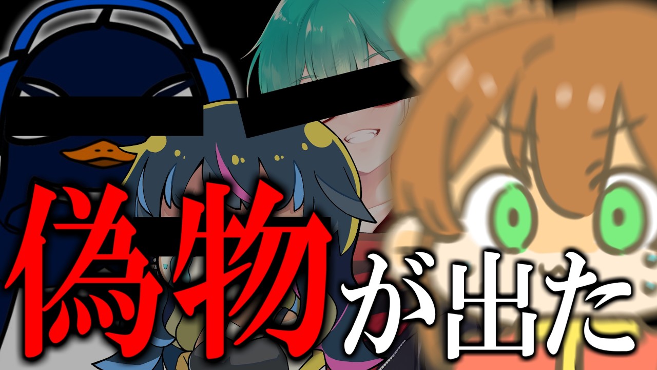 あの活動者のなりすましが出たので倒します【TIE Ru・ゆきぶやー・FTさやか】