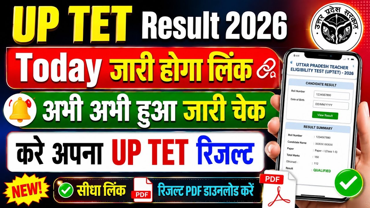 UP Tet Score Card 2026 🟡 UP TET Result Kaise Dekhe 2026 ! UP Tet Result 2026 Kab Tak Aayega ?