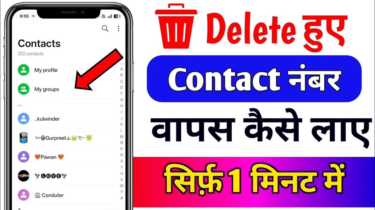 Mobile Number Delete Ho Jaye To Wapas Kaise Laye l Mobile Number Delete Recovery 
