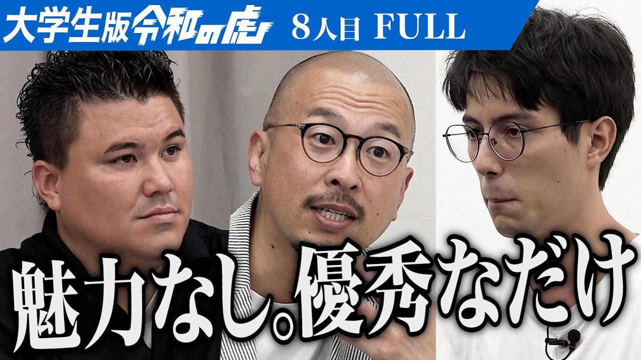【FULL】｢資料に頼るな！｣虎の指摘が続くなか男は想いを伝えられるのか…イギリスで電気電子工学を学びZ世代のスティーブ・ジョブズになりたい【福冨 皓之】[8人目]大学生版令和の虎